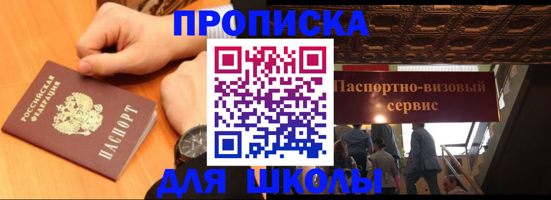 регистрация для школы в Кировской области