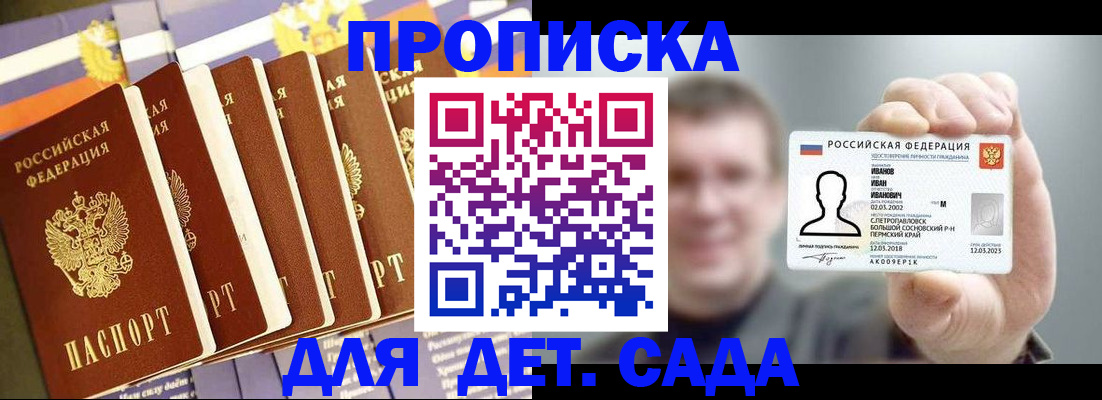 купить прописку в Кировской области