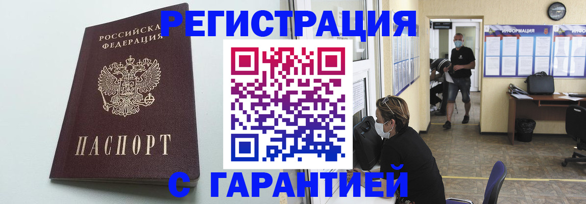 временная регистрация недорого в Кировской области
